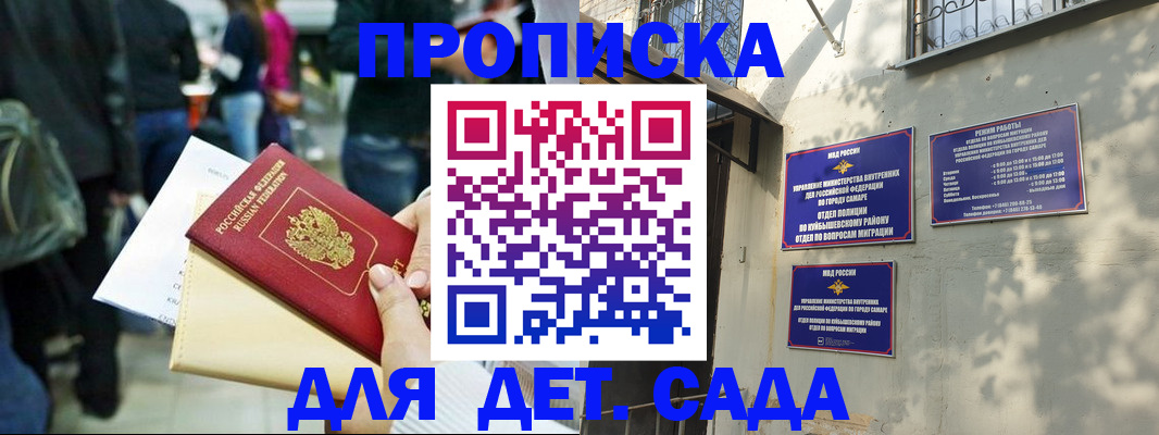 прописка ребенка в Тихорецке