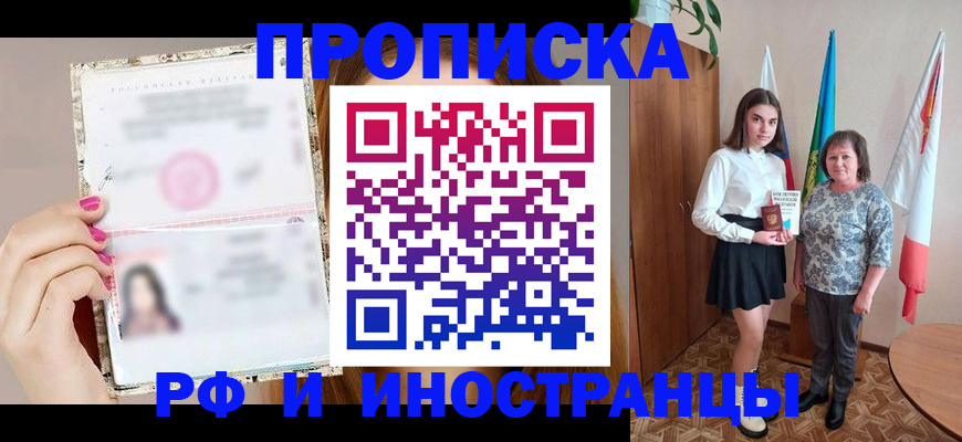 временная регистрация для школы в Тихорецке