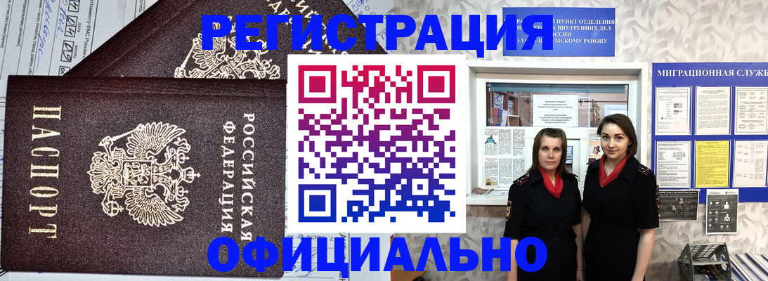 временная регистрация для всех в Тихорецке